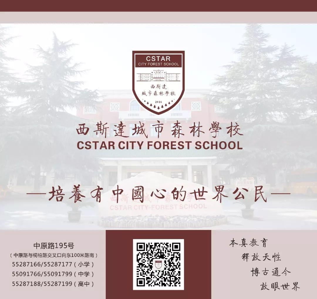 补录！best365体育入口中文版都会森林学校小升初仅余少量优质学位，想捉住“末班车”的家长赶忙行动起来吧！