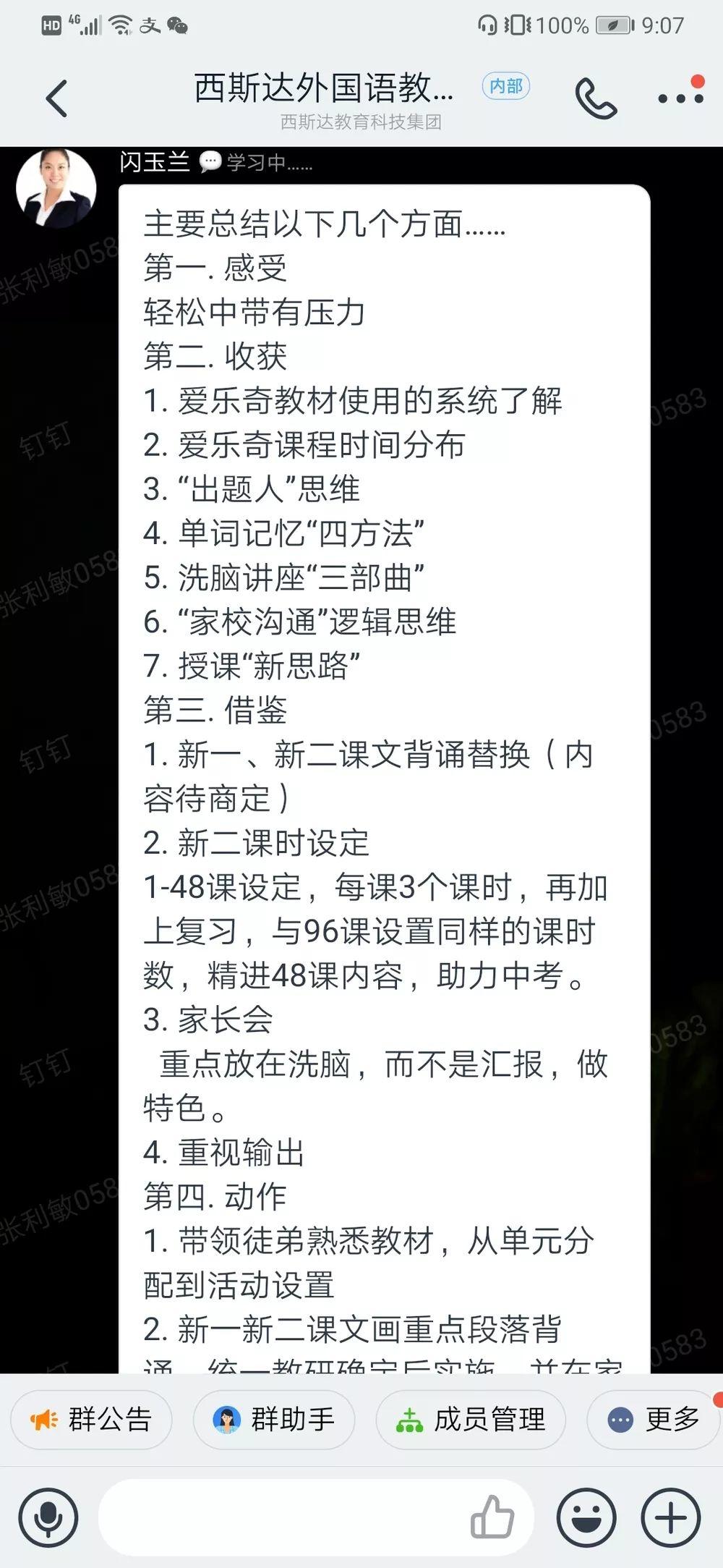 懂英文、知天下----best365体育入口中文版产品升级教研聚会会议第一期圆满落幕