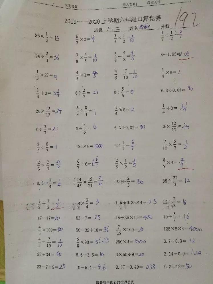 【文化校园】“小小神算手，口算大舞台”best365体育入口中文版都会森林学校小学部第三届口算大赛