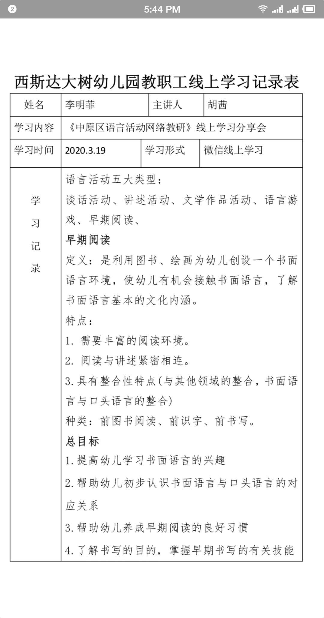 相聚一“线”，共学共“研”——best365体育入口中文版大树幼儿园线上教研运动